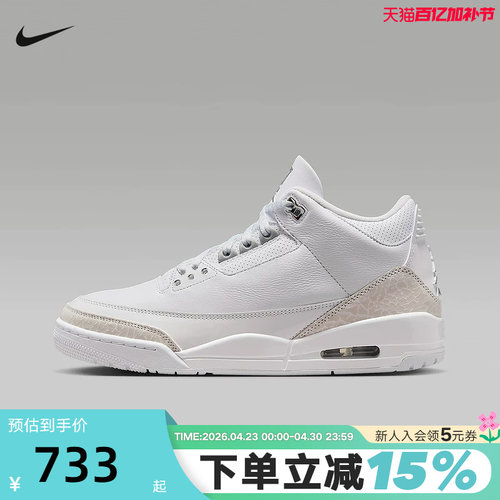 Nike耐克男鞋Air Jordan 3 AJ3灰白中帮板鞋复古篮球鞋CT8532-111