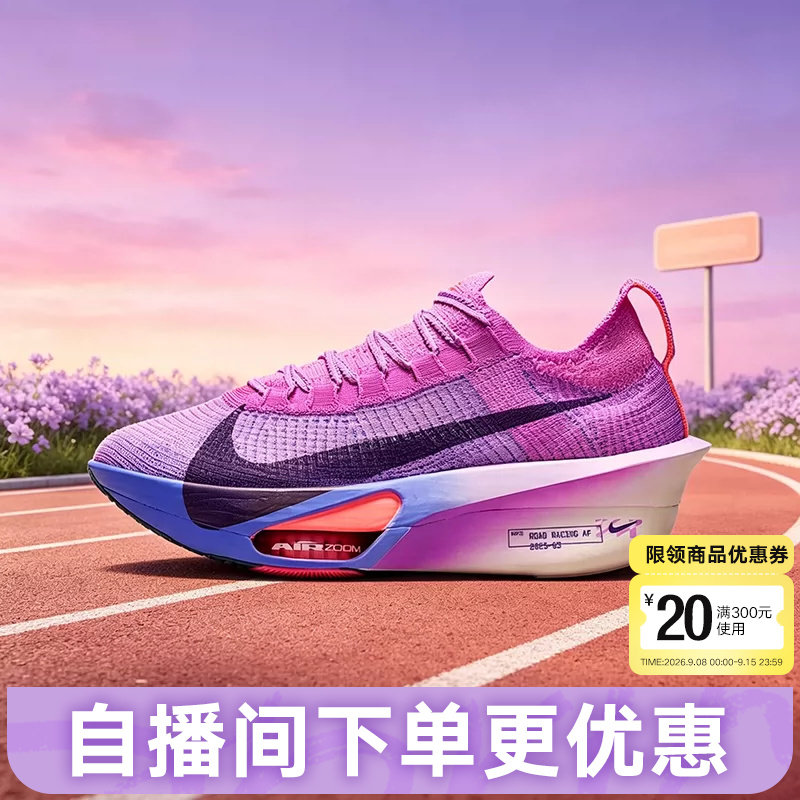 Nike耐克Alphafly 3女公路竞速跑步鞋马拉松碳板运动鞋FD8315-500图片