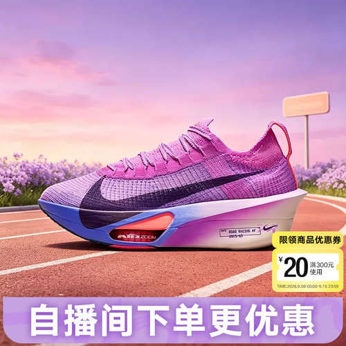Nike耐克Alphafly 3女公路竞速跑步鞋马拉松碳板运动鞋FD8315-500