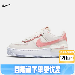 空军一号低帮板鞋 Nike耐克女鞋 AF1 Shadow米白粉双勾 001 DZ1847