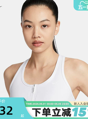 Nike耐克女子背心SWOOSH中强度支撑速干衬垫前拉链运动内衣FN2732