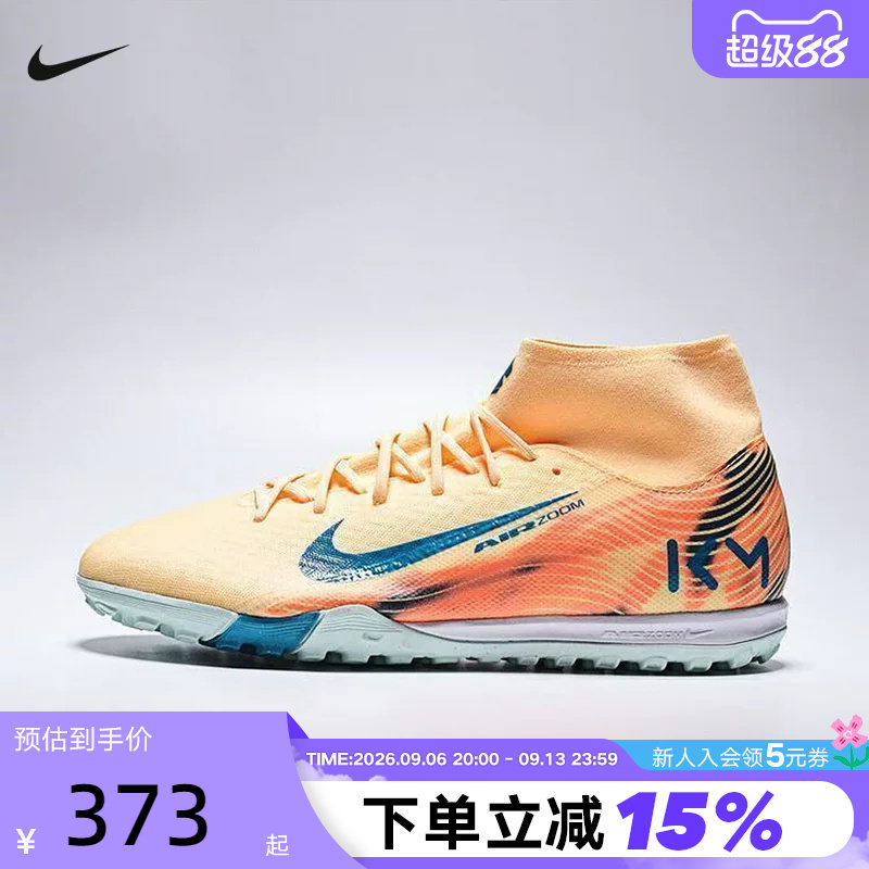 Nike耐克SUPERFLY 10 TF碎钉刺客16男子中端高帮足球鞋FQ8333-801