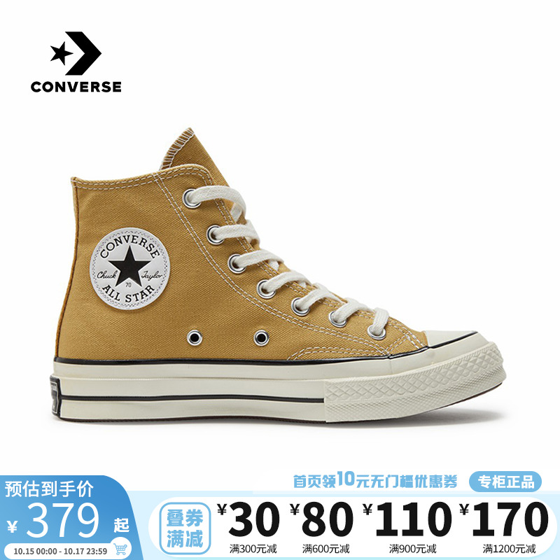 Converse匡威帆布鞋男女同款1970s三星标高帮运动鞋休闲鞋A04590C