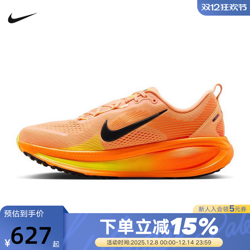 Nike耐克迈柔VOMERO 18男鞋公路跑步鞋橙黄缓震运动鞋HM6803-700