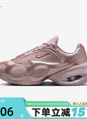 耐克女鞋2026春季新品Air Max MUSE流光烟粉气垫老爹鞋FV1920-604