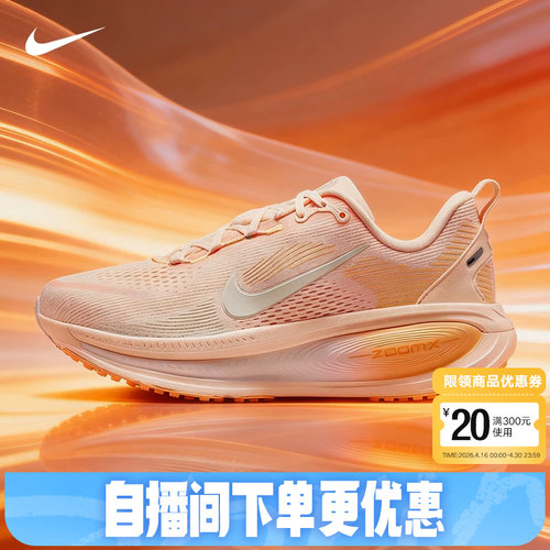 Nike耐克女鞋新款迈柔VOMERO 18缓震运动鞋公路跑步鞋HM6804-800
