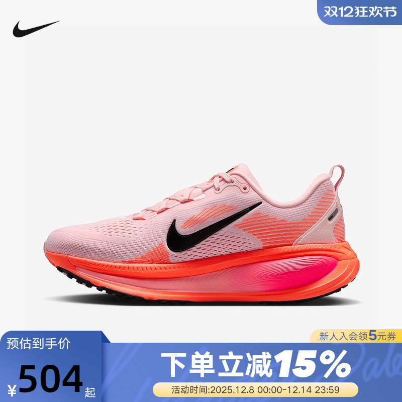 Nike耐克女鞋迈柔VOMERO 18男鞋缓震运动鞋公路跑步鞋HM6804-600