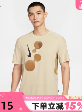 NIKE耐克DRI-FIT ADV男子透气跑步上衣速干短袖针织T恤IM9661-229