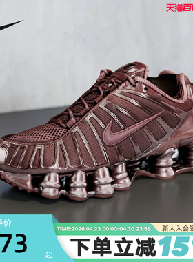 Nike耐克女鞋2026春新款SHOX TL气柱缓震跑步鞋运动鞋IB1087-500