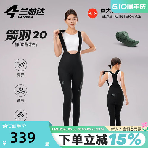 LAMEDA兰帕达箭羽20女抓绒背带裤双箭头裤垫透气快干高弹力骑行服