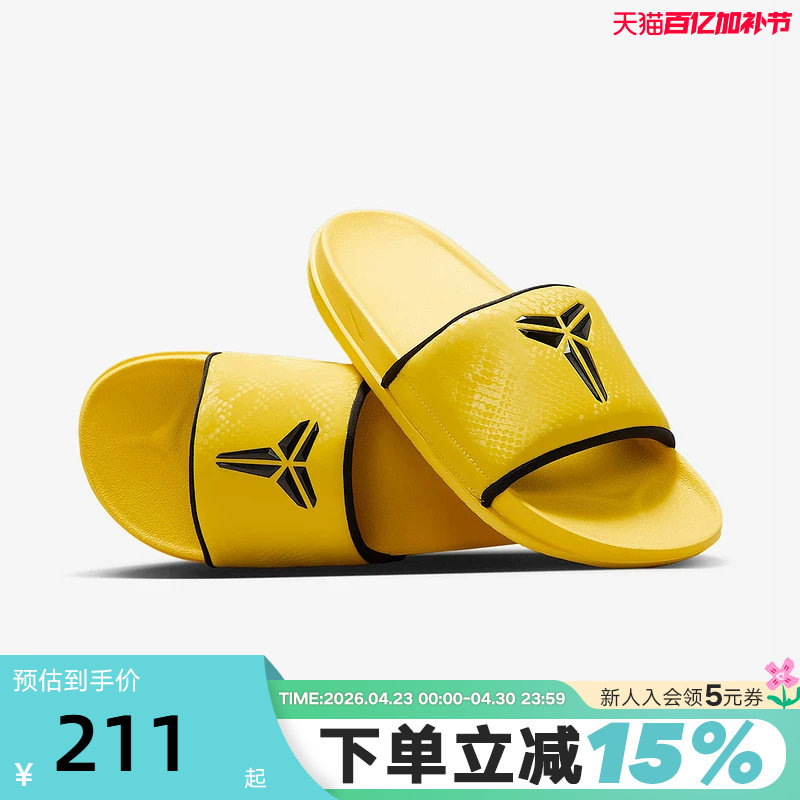 NIKE耐克KOBE科比男拖鞋缓震室内居家一字拖黄色休闲鞋IF2870-700