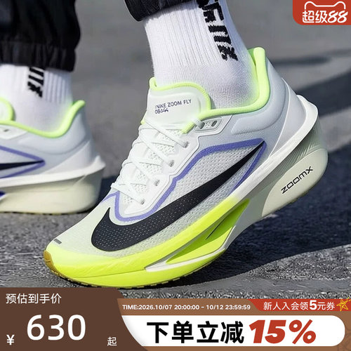 Nike耐克男鞋绿色ZOOM FLY 6马拉松碳板回弹竞速跑步鞋FN8454-300