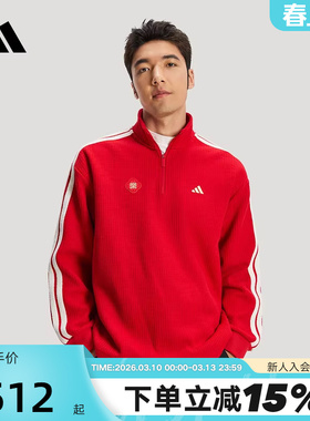 阿迪达斯三条纹马年新年款红色拉链半开襟套头衫26春男卫衣KW4757