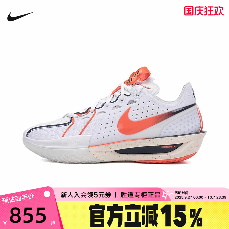 Nike耐克男鞋Air Zoom G.T.Cut 3 CHBL耐高白橙篮球鞋IB8870-191