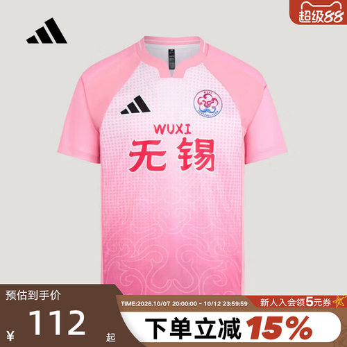 adidas阿迪达斯苏超“无锡”足球衣T恤周边中性短袖比赛服 LF8612