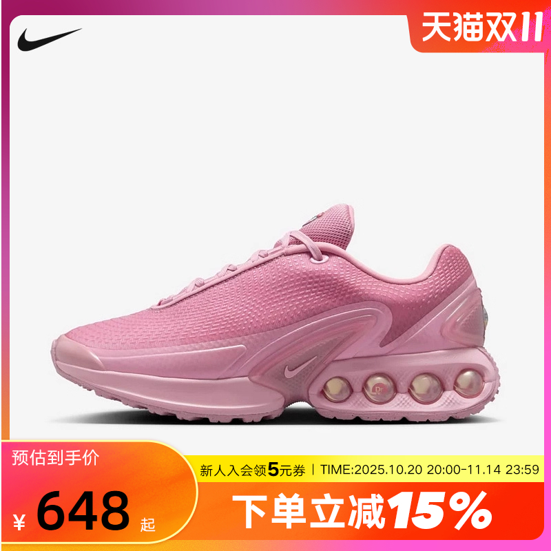 Nike耐克女鞋新款粉色AIR MAX DN气垫跑步鞋复古老爹鞋HV4861-600