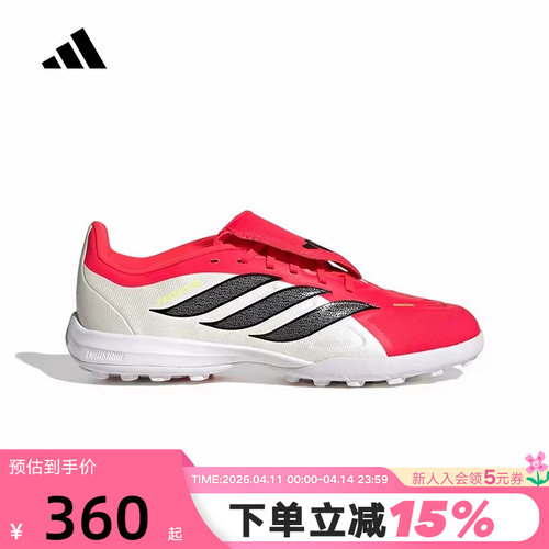 adidas阿迪达斯大童PREDATOR LEAGUE FT TF硬地碎钉足球鞋 JR7917