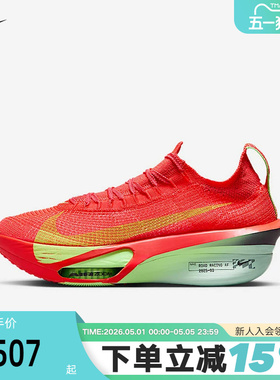 Nike耐克男鞋ALPHAFLY 3马拉松竞速专业公路运动跑步鞋FD8311-600