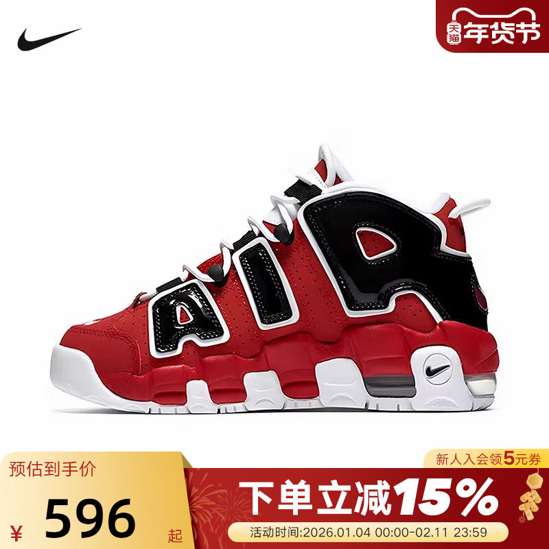 Nike耐克女鞋大AIR More Uptempo黑白红中帮复古篮球鞋415082-600,运动鞋new,童鞋/青少年鞋,淘宝优惠券,粉丝福利购,淘宝优惠卷