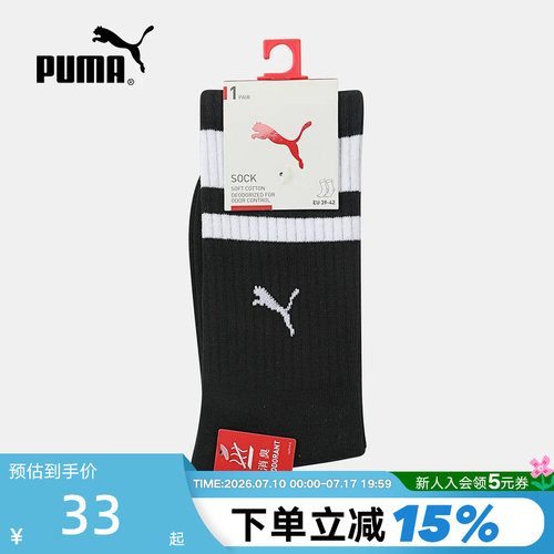 PUMA彪马袜子2026春季新款中性运动休闲舒适跑步中袜 947641-01