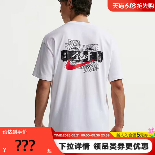 耐克全对T恤男女学生中高考满分短袖2026夏透气棉半袖IR7584-100