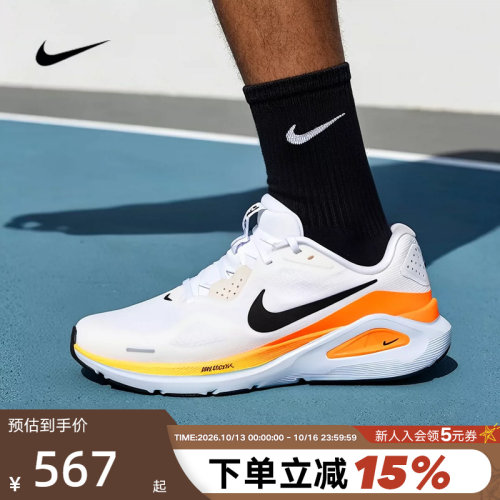 NIKE耐克STRUCTURE 26稳程公路专业跑步鞋支撑透气男鞋HJ1102-107