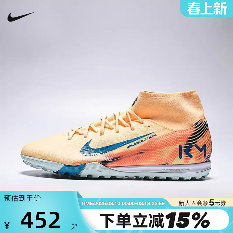 Nike耐克SUPERFLY 10 TF碎钉刺客16男子中端高帮足球鞋FQ8333-801