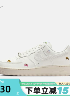 NIKE耐克女鞋马年限定新年款空军一号白色AF1低帮板鞋IQ1143-100