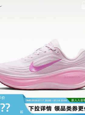 NIKE耐克粉色超级迈柔女鞋VOMERO PLUS缓震公路跑步鞋HV8154-504