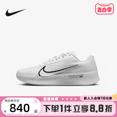 Nike耐克硬地球场网球鞋VAPOR11