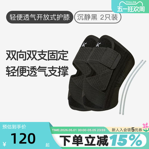 Keep开放运动护膝女男士跑步跳绳髌骨带羽毛球半月板损伤膝盖护具