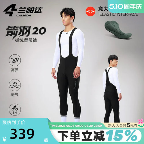 LAMEDA兰帕达箭羽20男抓绒背带裤双箭头裤垫透气快干高弹力骑行服
