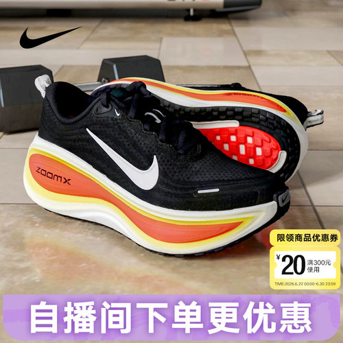 NIKE耐克超级迈柔男鞋VOMERO PLUS缓震回弹公路跑步鞋HV8150-009