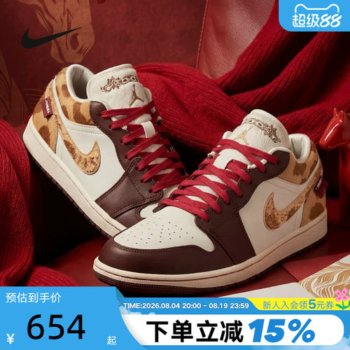 JORDAN耐克男鞋2026新年款马年限定AJ1低帮板鞋篮球鞋IQ5321-121
