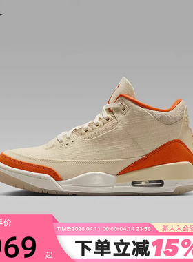 JORDAN耐克女鞋AJ3米橙色复刻鞋缓震复古运动鞋篮球鞋IH7694-200