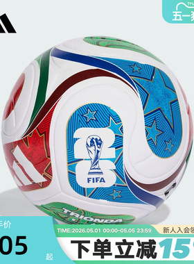 adidas阿迪达斯TRIONDA三重浪2026年FIFA世界杯训练用足球 JD8030
