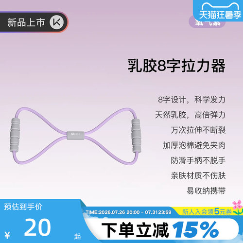 Keep8字拉力器开肩美背拉伸弹力带练背神器背部拉伸 女健身拉力绳