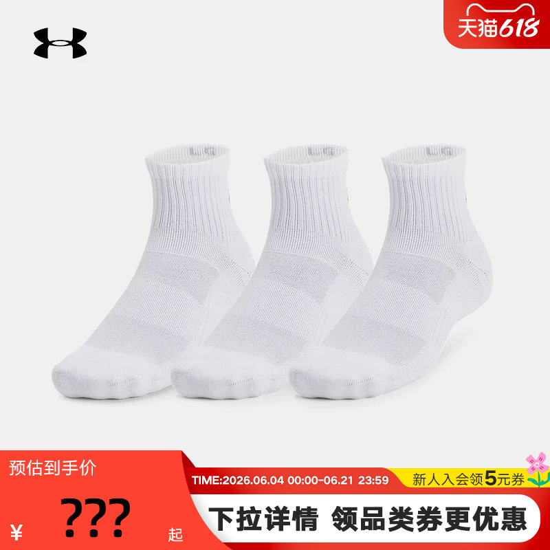 安德玛UA男女运动袜篮球袜毛巾袜舒适透气中筒袜3双装-1386372