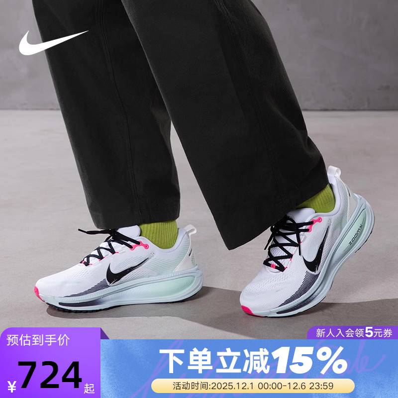 NIKE耐克迈柔男鞋VOMERO 18白蓝绿缓震回弹公路跑步鞋IM6676-104