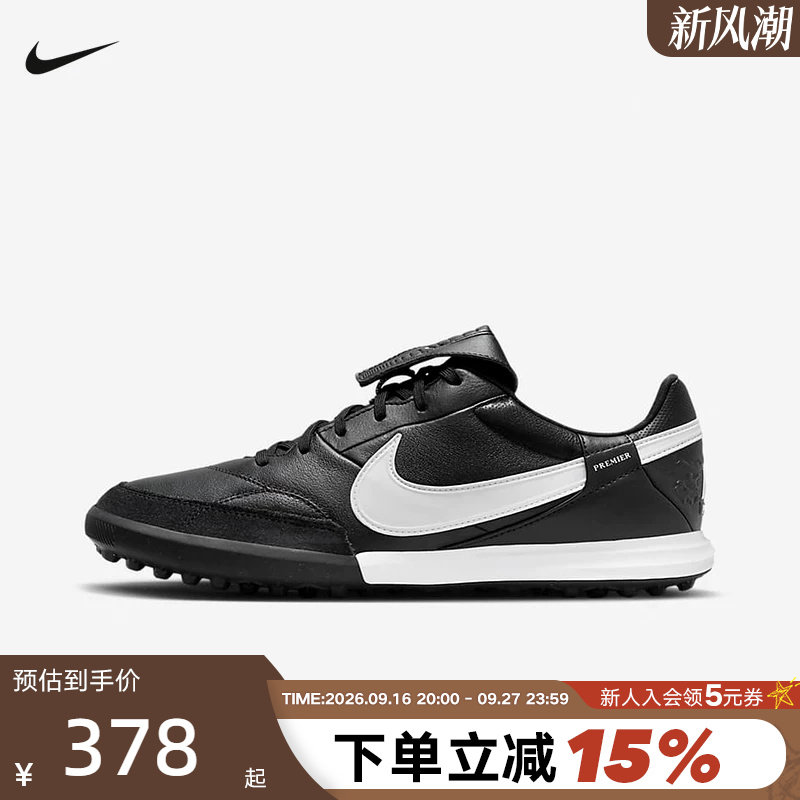 Nike耐克Premier3 TF碎钉传奇牛皮人草缓震训练足球鞋 HM0283-001图片