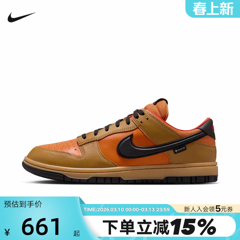 NIKE耐克男鞋轻便板鞋棕橙色DUNK LOW GTX防泼水运动鞋HQ2053-700