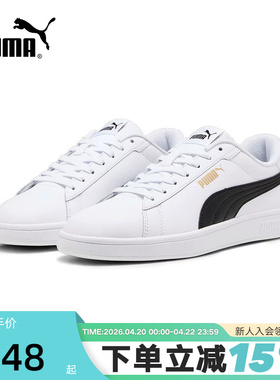 【小白鞋】彪马PUMA SMASH经典复古百搭板鞋男女低帮鞋390987-11