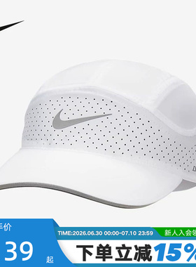 Nike耐克帽子男女帽Dri-FIT ADV跑步运动帽透气遮阳帽FB5681-100