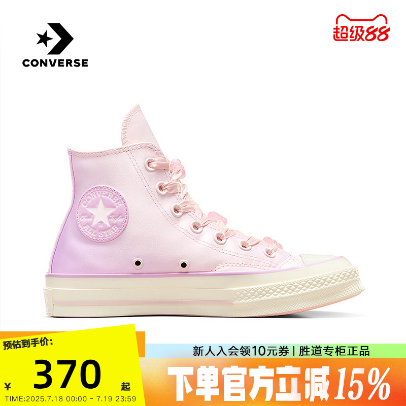 匡威渐变色绸缎帆布鞋