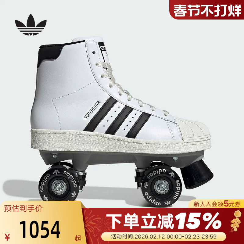 adidas阿迪达斯三叶草双排轮滑溜冰鞋SUPERSTAR贝壳头