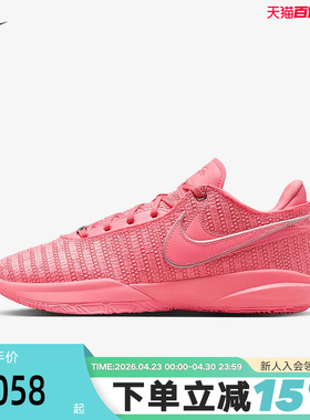Nike耐克LEBRON 20詹姆斯20男子实战运动鞋粉色篮球鞋DJ5422-600