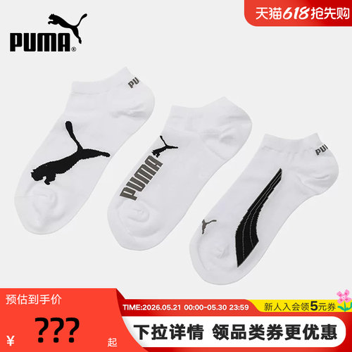 彪马puma秋季新款训练三双装袜子