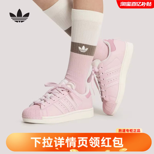 adidas阿迪达斯三叶草粉色贝壳头2026夏女SUPERSTAR II板鞋KJ3968
