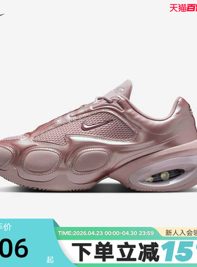 耐克女鞋2026春季新品Air Max MUSE流光烟粉气垫老爹鞋FV1920-604