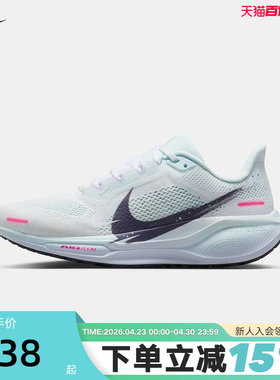 Nike耐克女鞋PEGASUS 41运动鞋缓震训练鞋飞马41跑步鞋IM6683-159